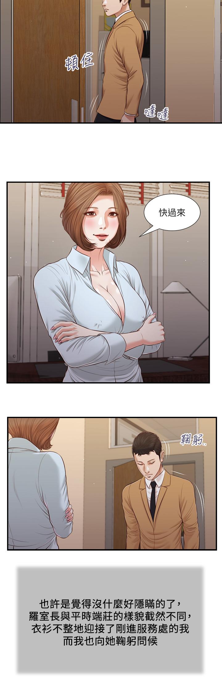 第93话-偷看我做爱的感想如何 - 第11.jpg页