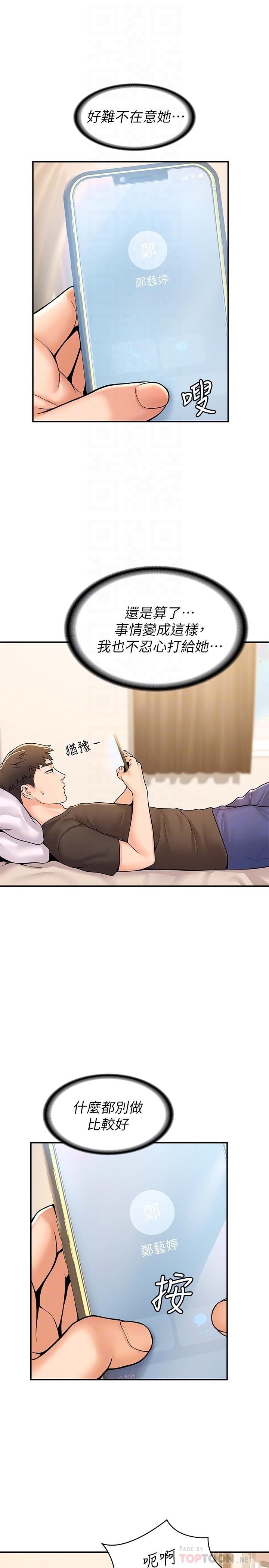 第58話-清純女大解放 - 第14.jpg页