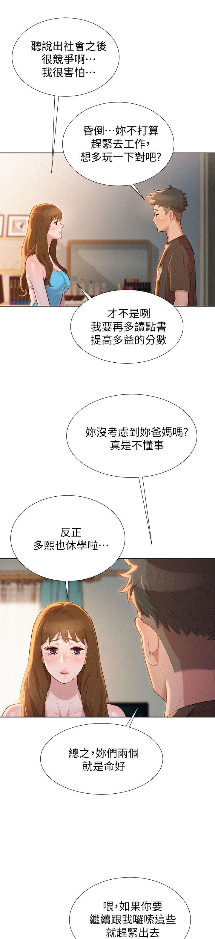 第11话 两天一夜的旅行 - 第22.jpg页
