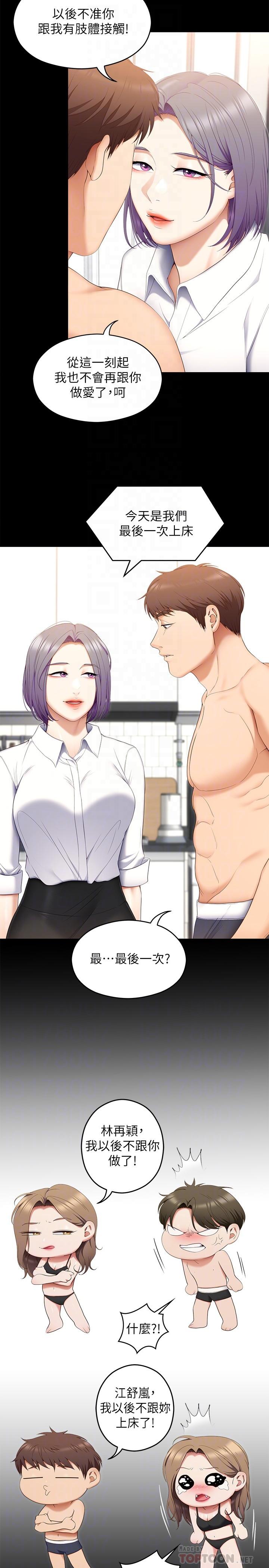 第56話-在廚房被上的年輕女廚師 - 第8.jpg页