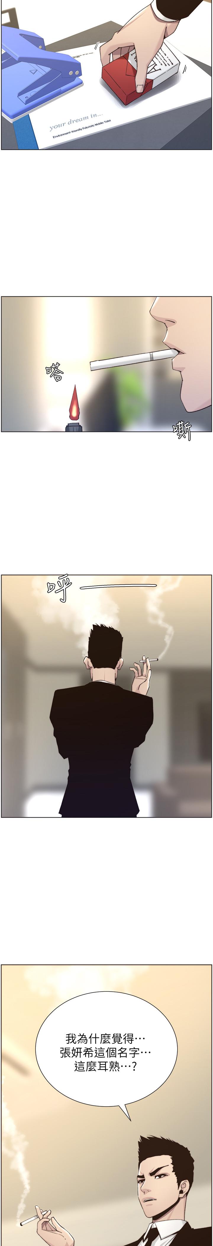第57话-打飞机被发现的春德 - 第3.jpg页