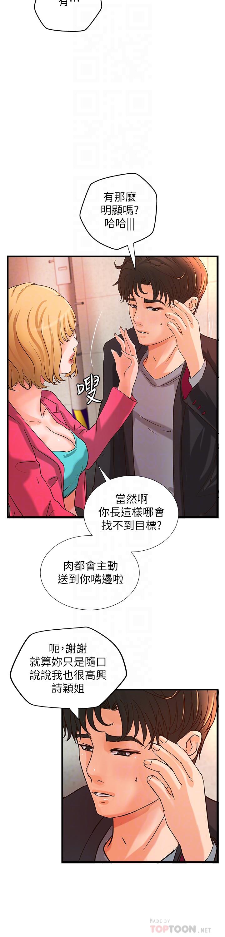 第28話-今晚我會滿足你們兩的 - 第8.jpg页