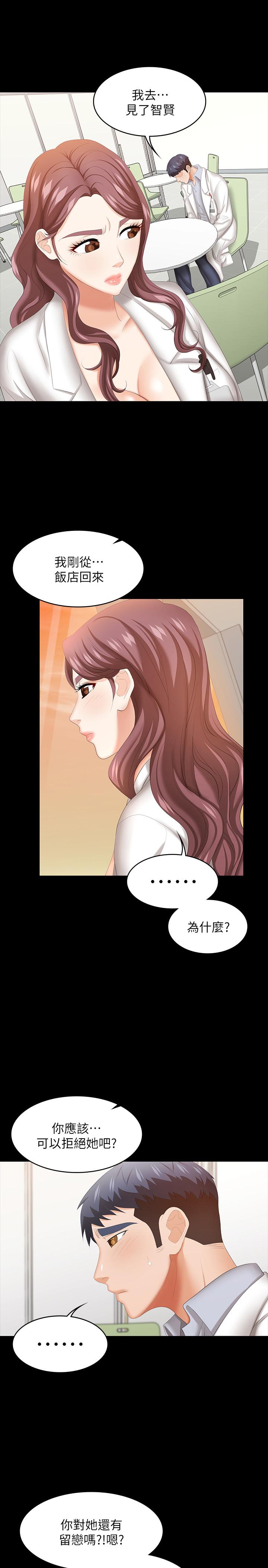第42話-用身體恢復以往的關係 - 第5.jpg页