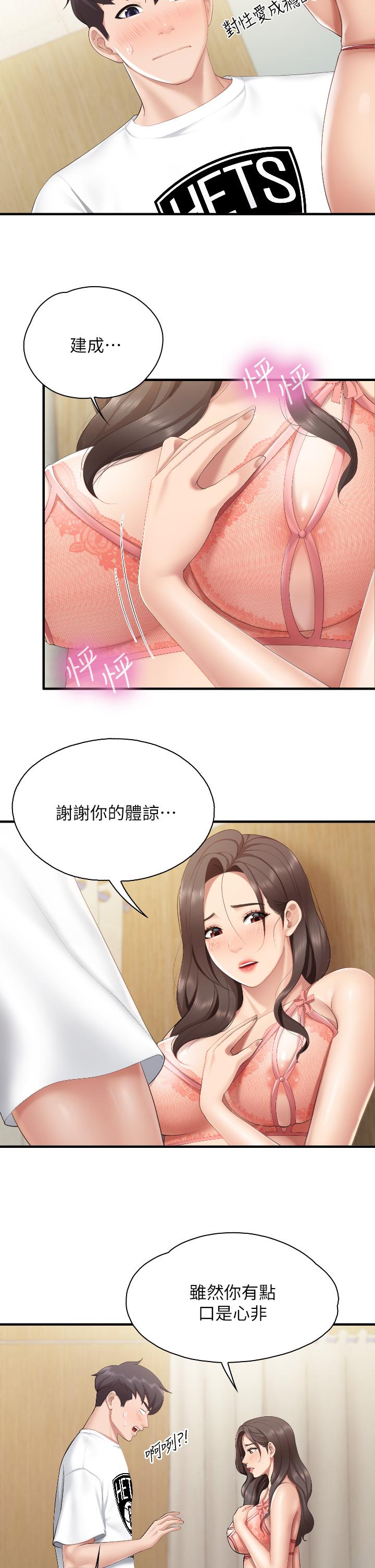 第41話-中空的火辣內褲 - 第27.jpg页