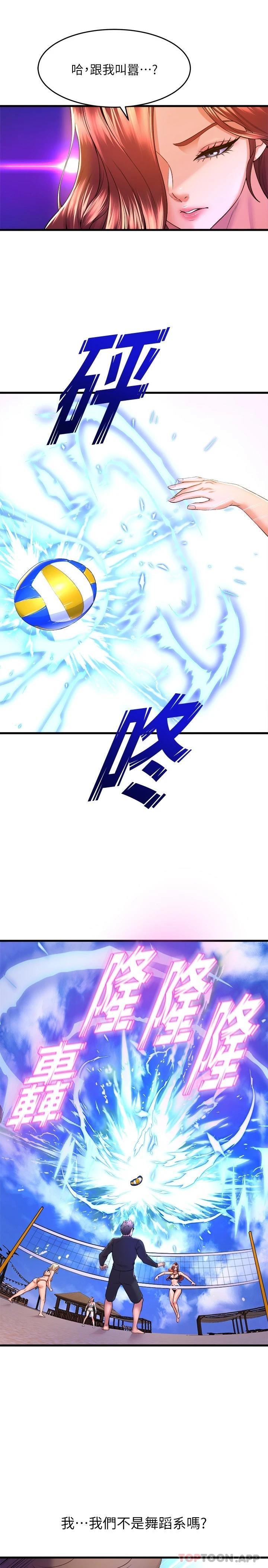 第47话-因激烈碰撞滑落的比基尼 - 第24.jpg页