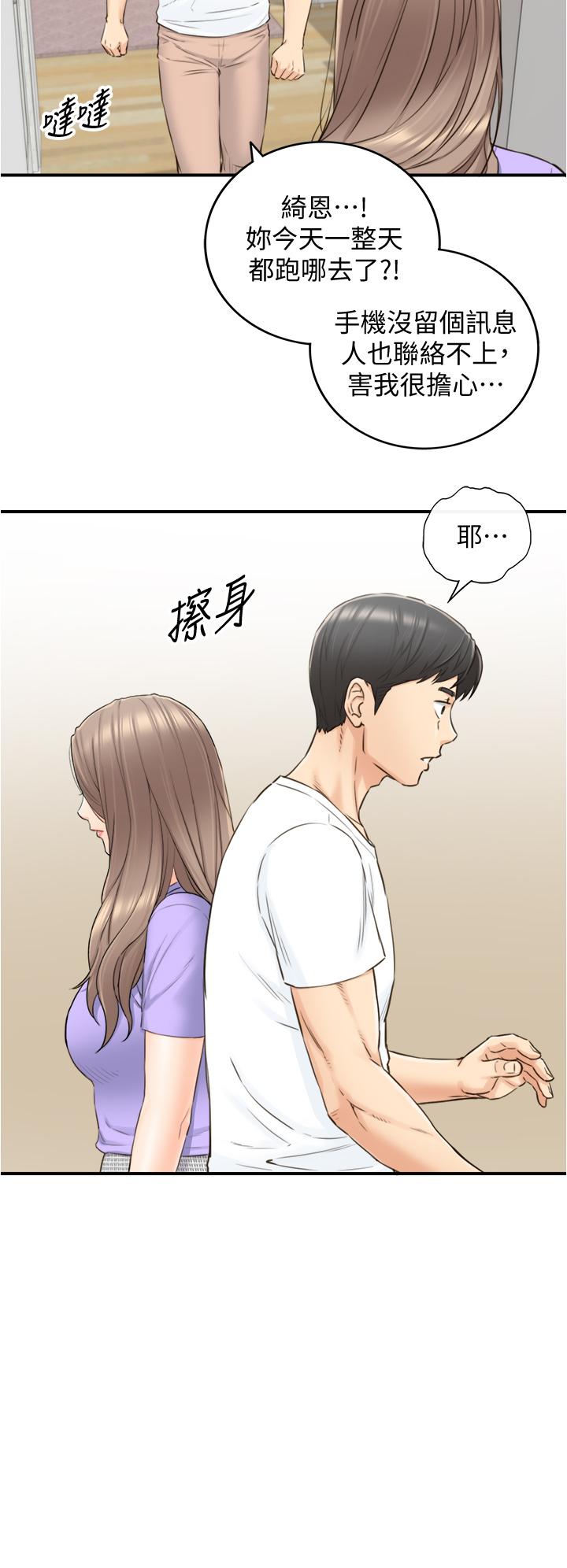 第95話-得知秘密的綺恩 - 第28.jpg页