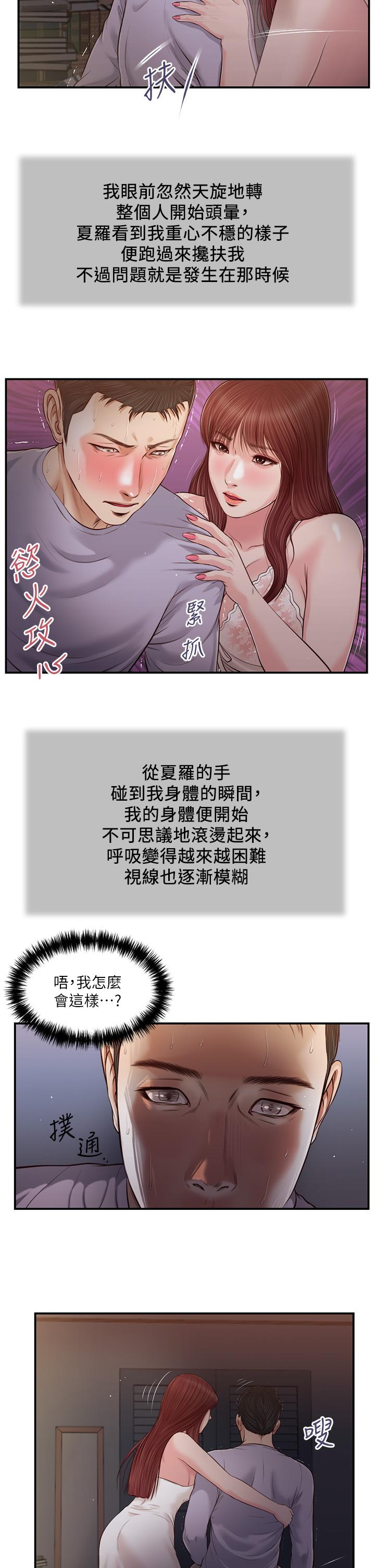 第87话-我的处女之身就给你了 - 第13.jpg页