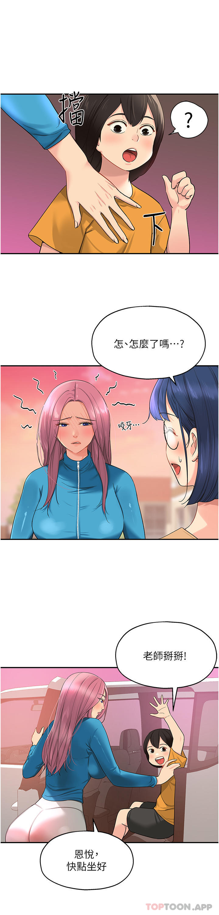 第29话-我是来找你约会的 - 第21.jpg页