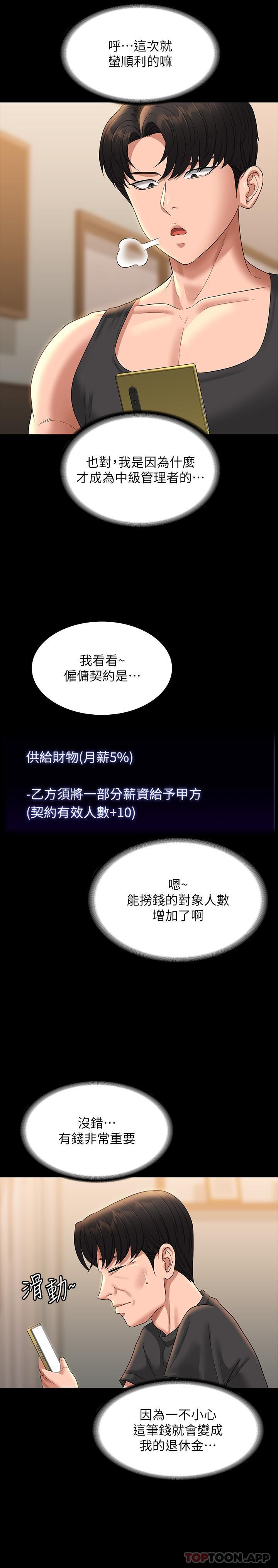 第75话-正式进攻吴悠秀 - 第9.jpg页