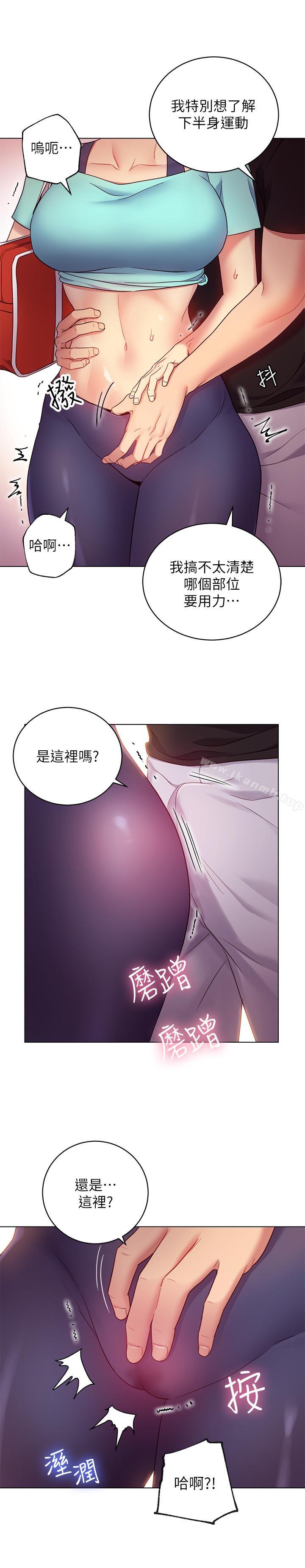 第13話-你過來是想和我做嗎 - 第30.jpg页