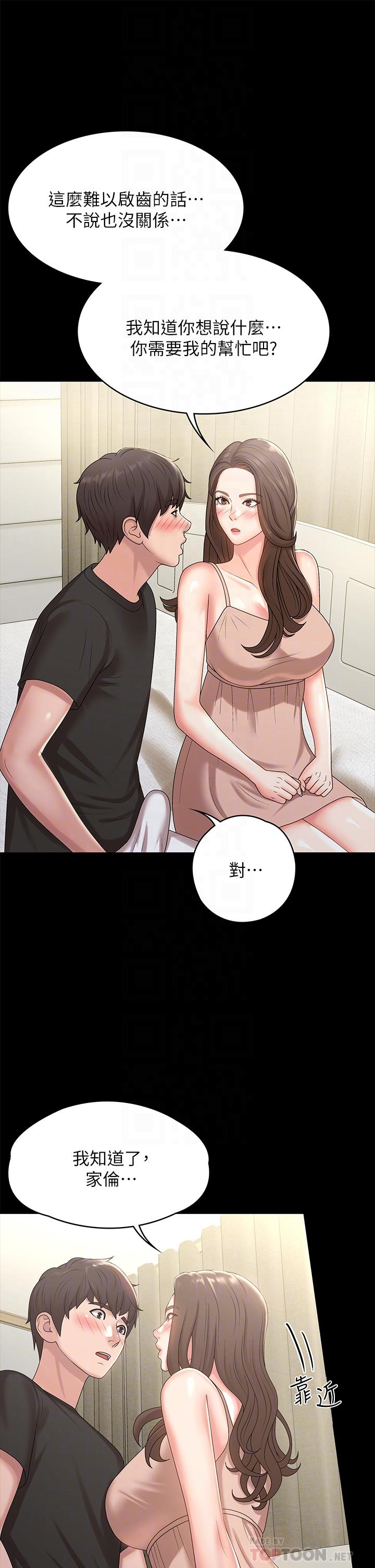 第17話-用我的肉棒取代按摩棒 - 第8.jpg页