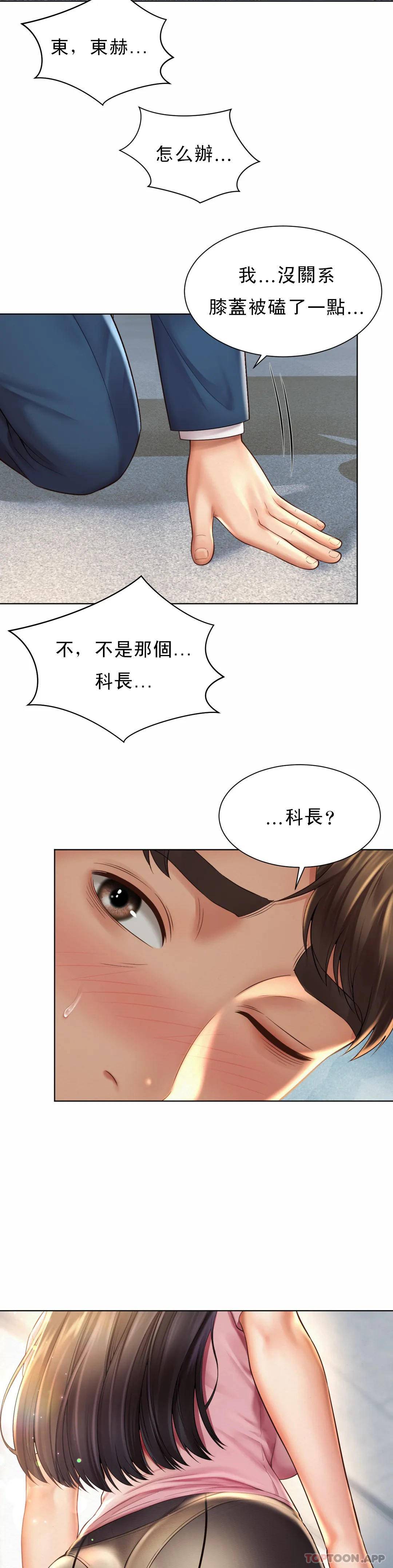 第6话-科长对不起 - 第30.jpg页