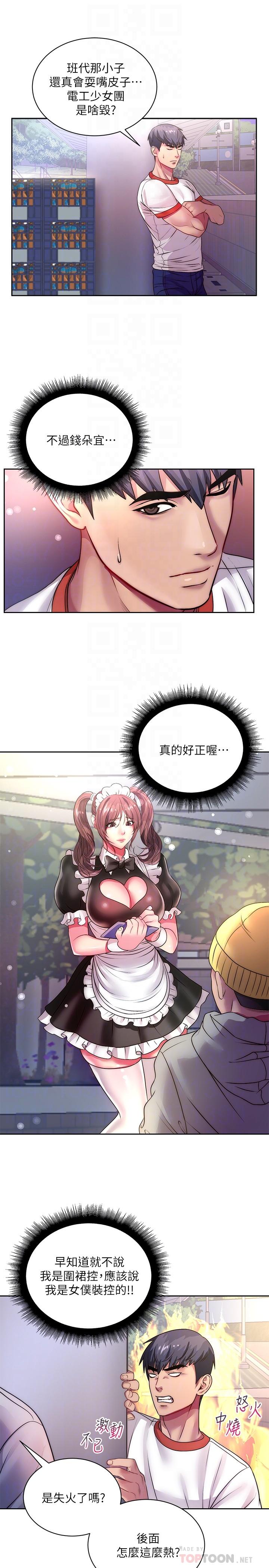 第76话-激烈的cosplay之争 - 第16.jpg页