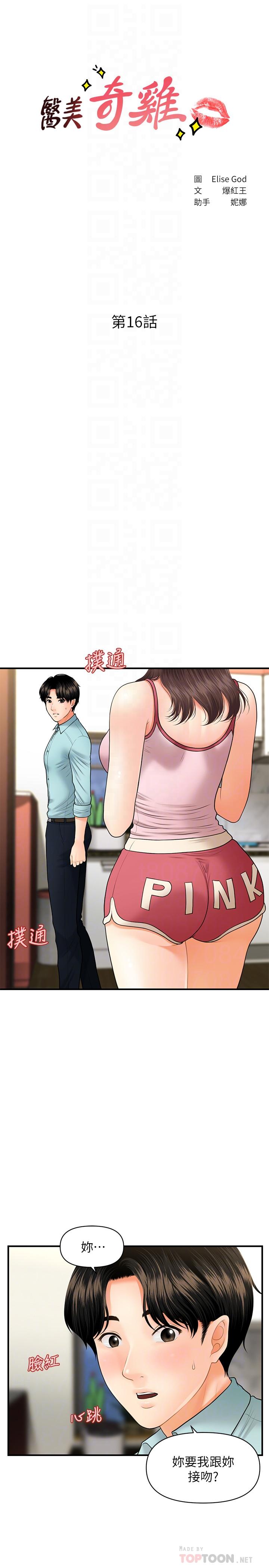 第16話-私密處就在我眼前... - 第4.jpg页