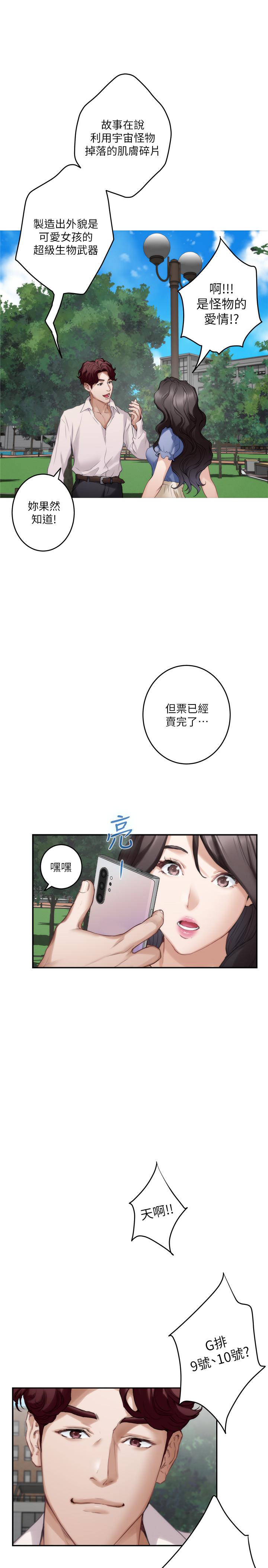 第86话-你怎么确定小桃不会乱搞 - 第7.jpg页