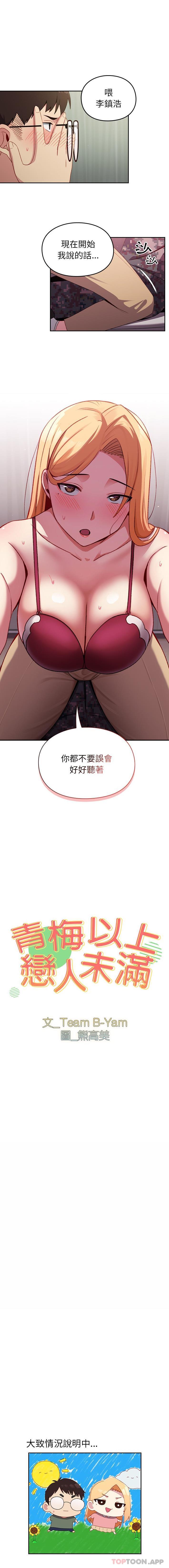 青梅以上戀人未滿 第7话 第1页