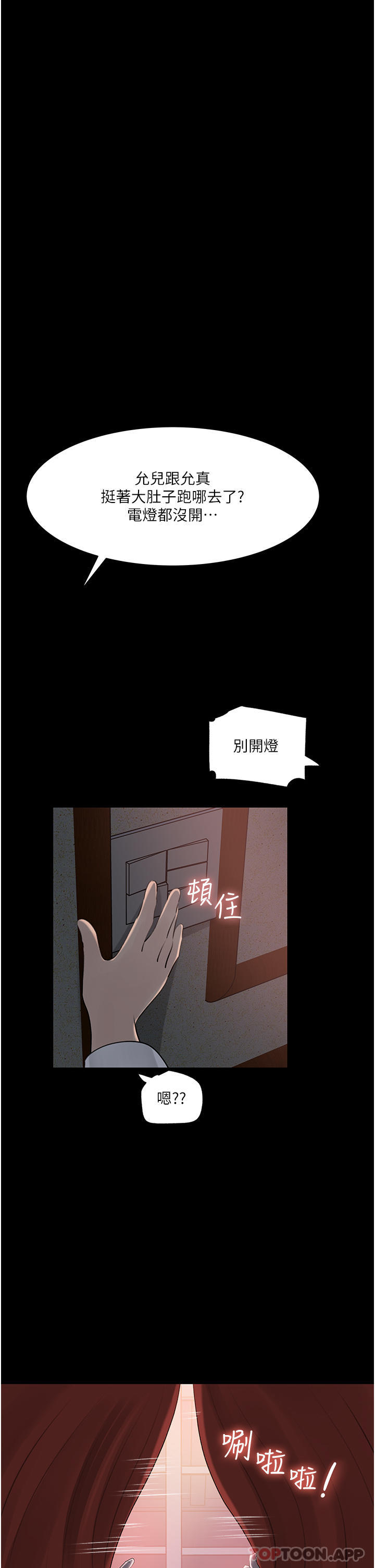 深入小姨子 最终话-我的两个老婆 - 第43.jpg页