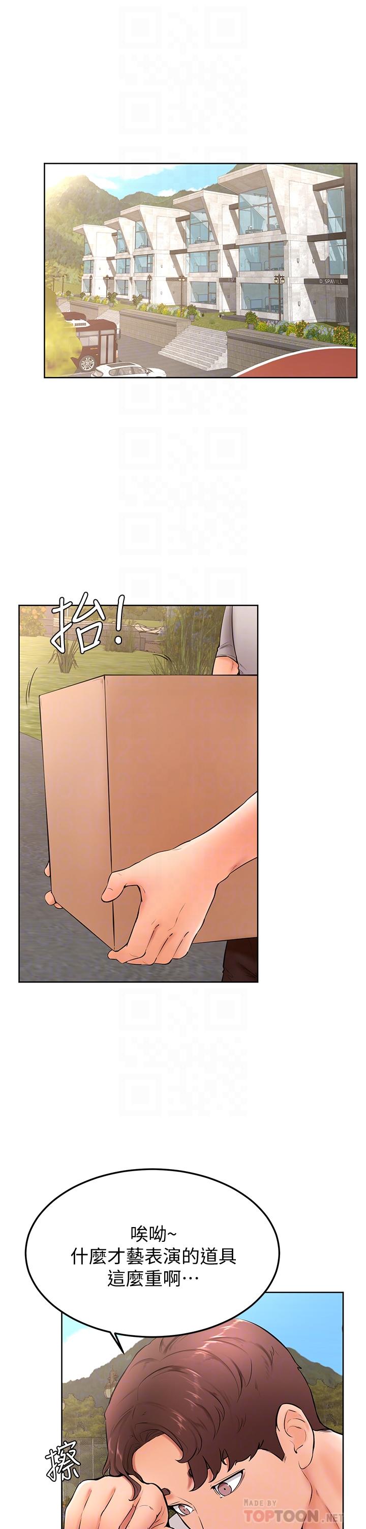 第23話-因興奮而逐漸濕漉的私處 - 第12.jpg页