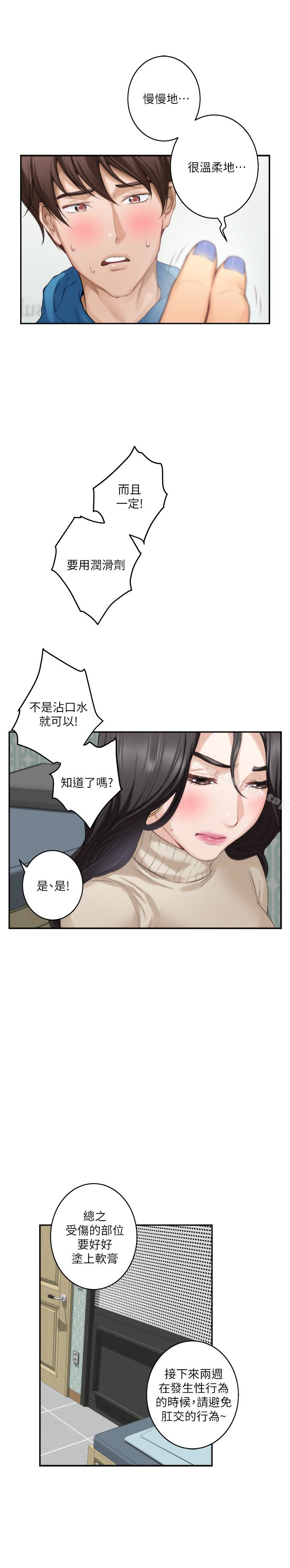 第52话-你只喜欢我的屁股吧? - 第4.jpg页