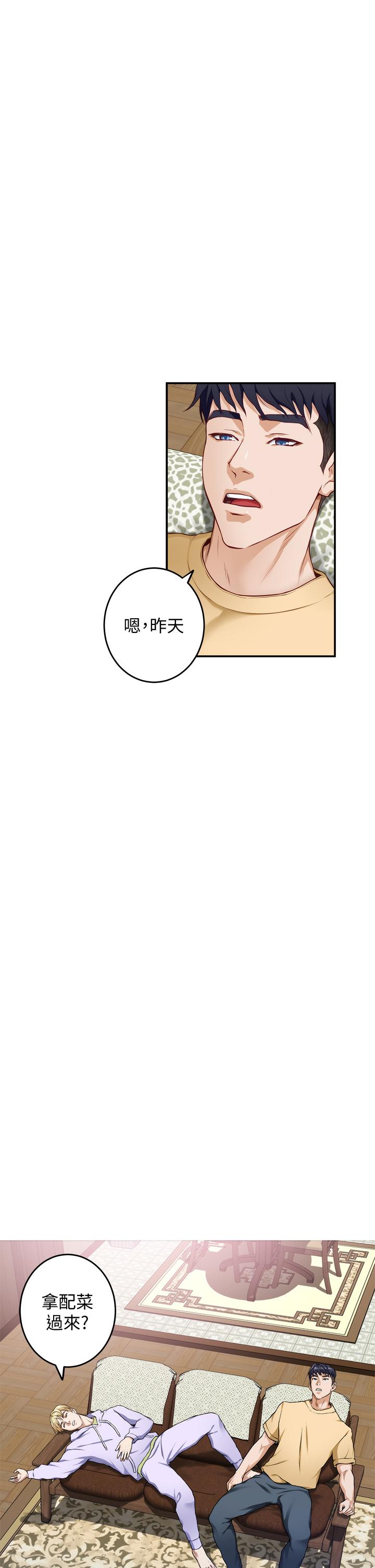 第8話-吸東西我蠻在行的 - 第3.jpg页