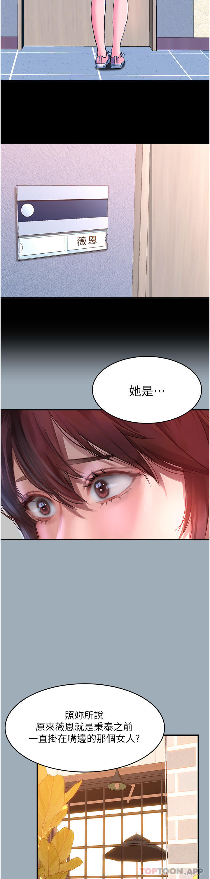 第42话-抢回秉泰的唯一手段 - 第12.jpg页