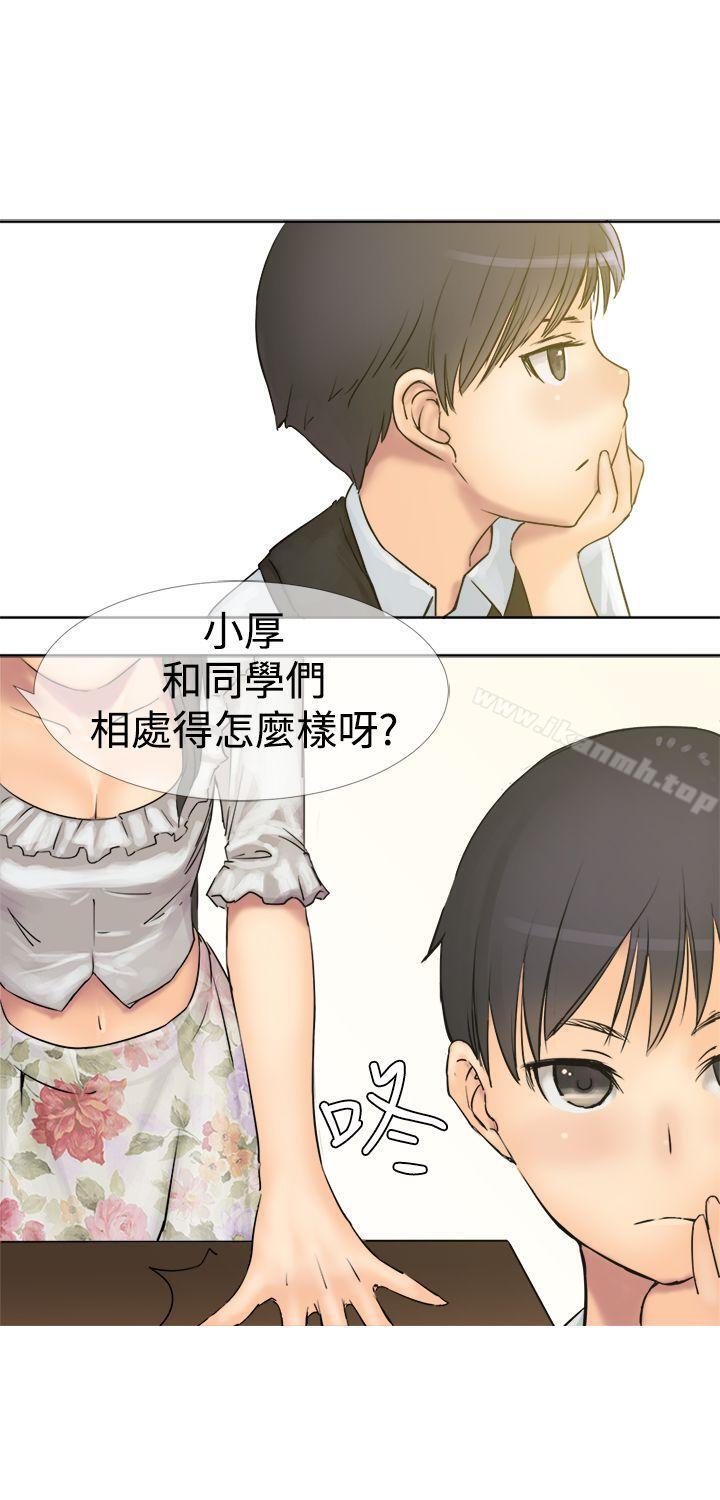 望月仙女傳說 第3話 第3页