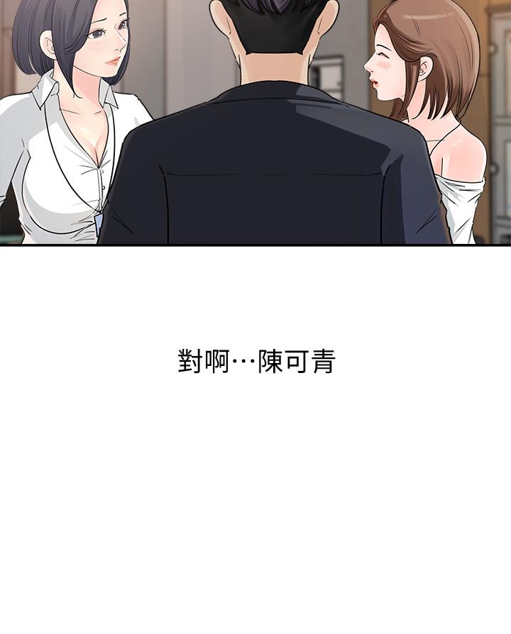 第1話-同事是漫畫女主角 - 第39.jpg页