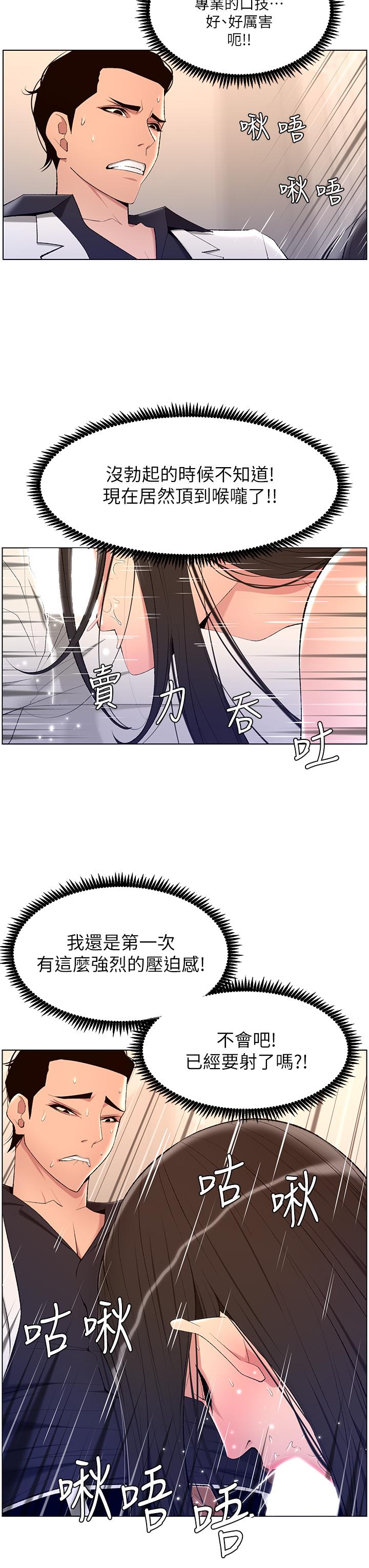 第21話-雖然很屈辱，但好爽… - 第23.jpg页