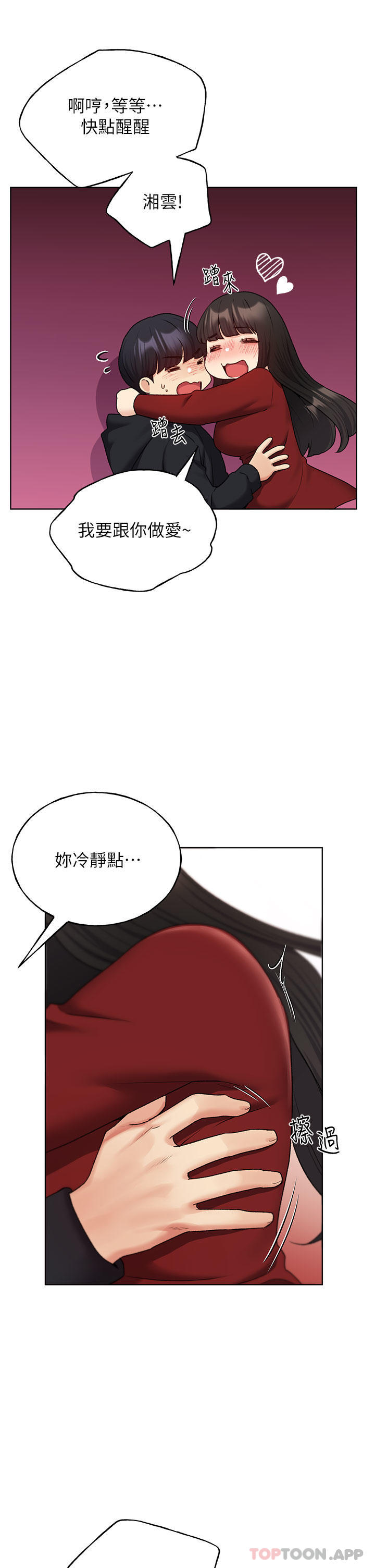 第19话-别抠了，快进来！ - 第8.jpg页