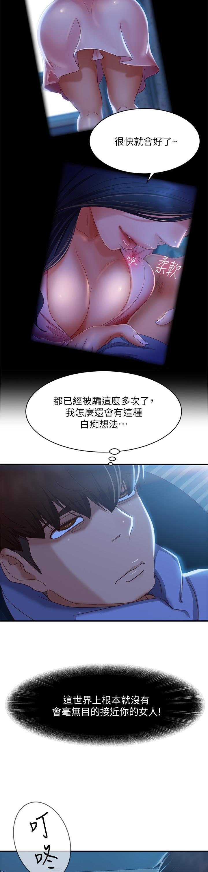 第47话-大笨蛋，我喜欢你 - 第31.jpg页