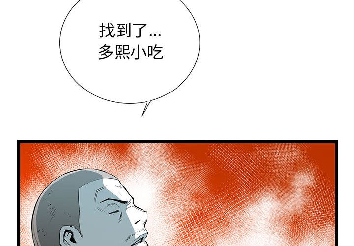复仇之路 第 21 话 第2页