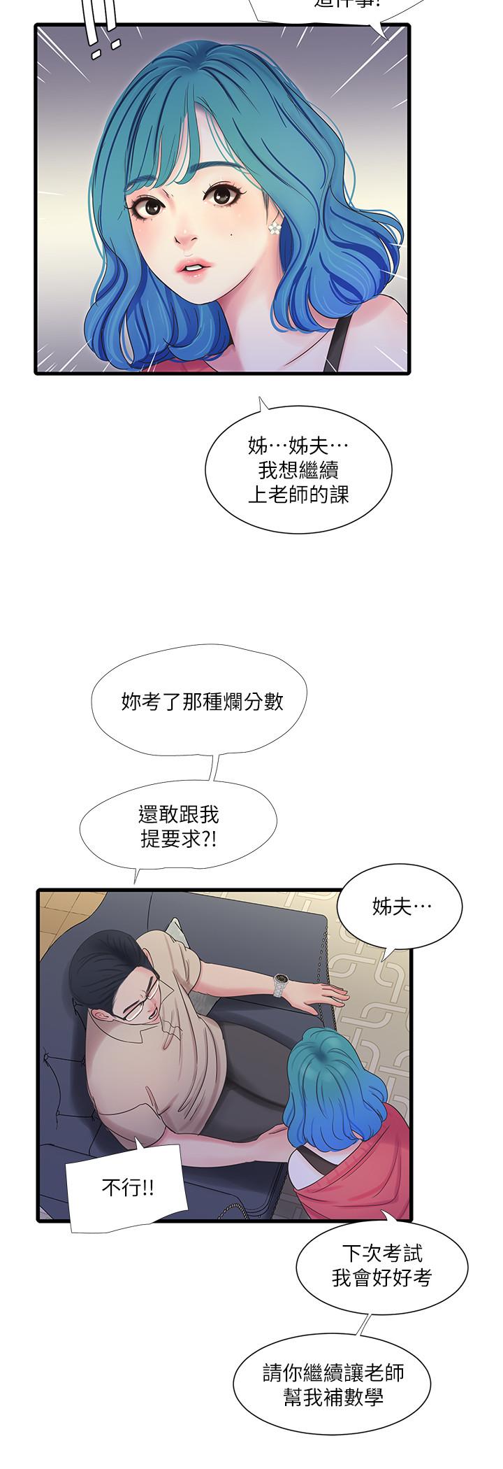 第41話-佳卉只想打炮 - 第3.jpg页