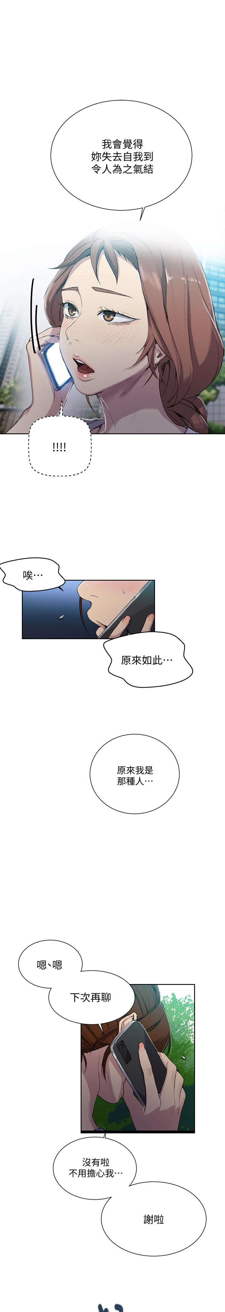 第85話-跟子豪一起洗澡 - 第20.jpg页