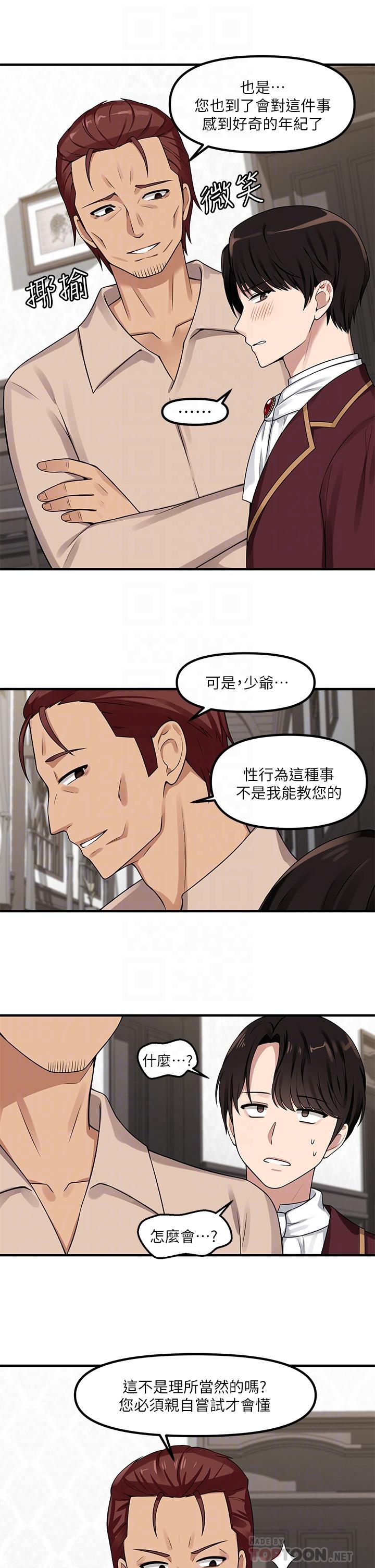 第6話-男人的第一次很重要 - 第4.jpg页