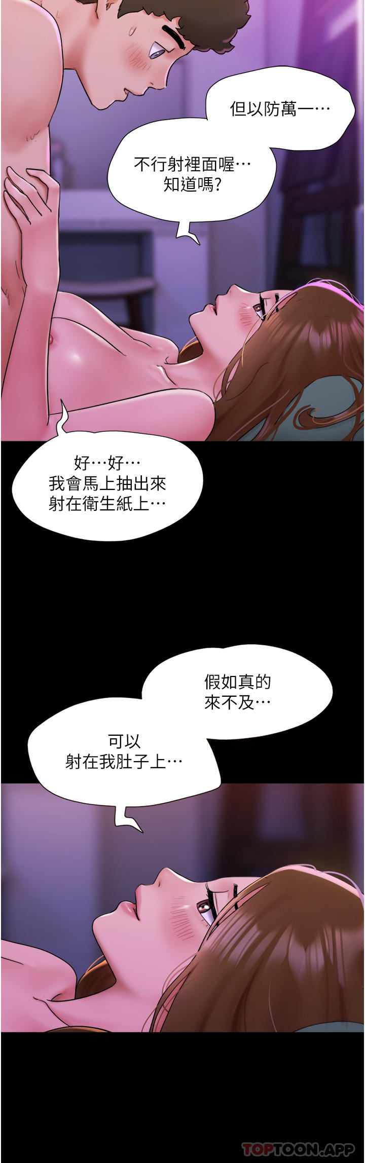 第3话-爆射一波的激情夜 - 第12.jpg页