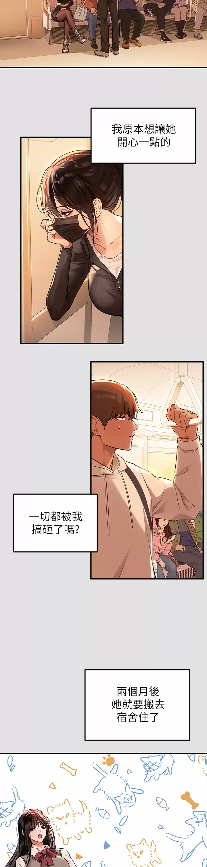 第74话-铭宇哥，陪我过夜 - 第36.jpg页