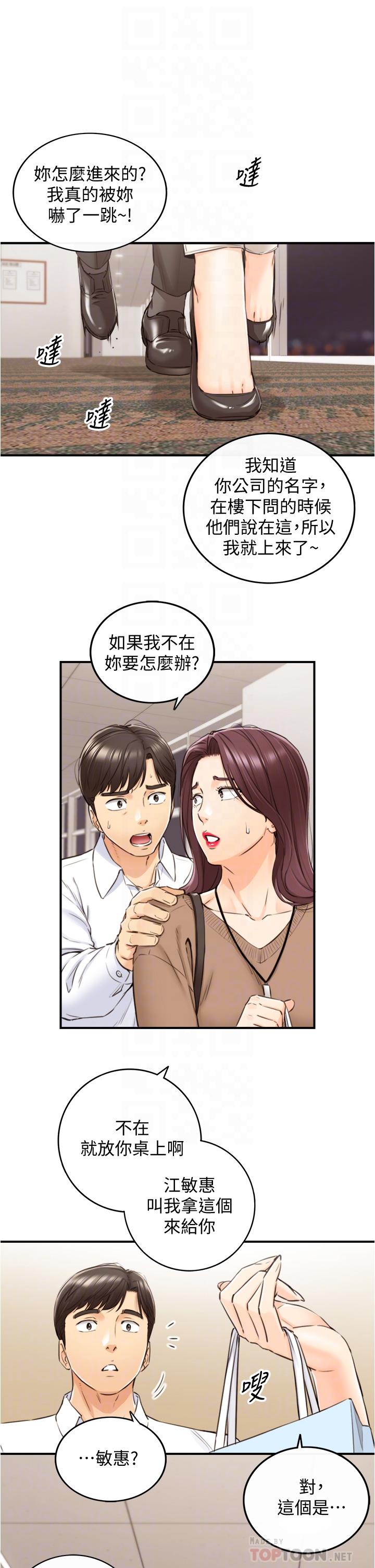第101話-昨晚到底發生了什麼事 - 第6.jpg页