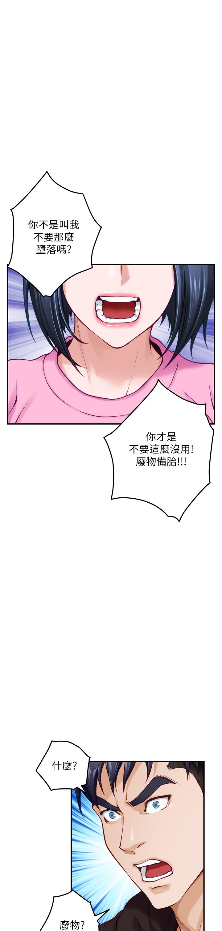 第38話-好久不見，大叔 - 第47.jpg页
