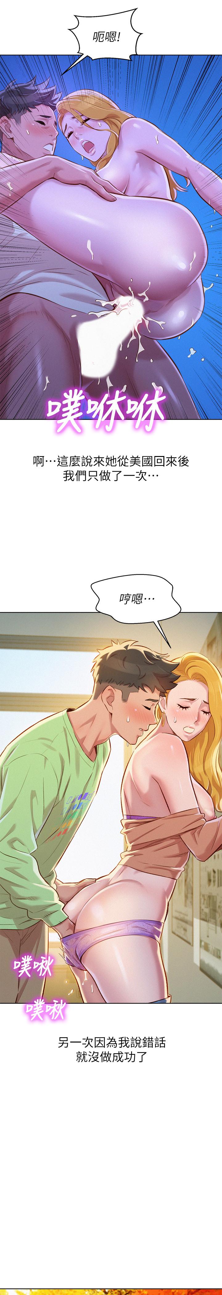 第101话-舒嫻突如其來的提議 - 第24.jpg页