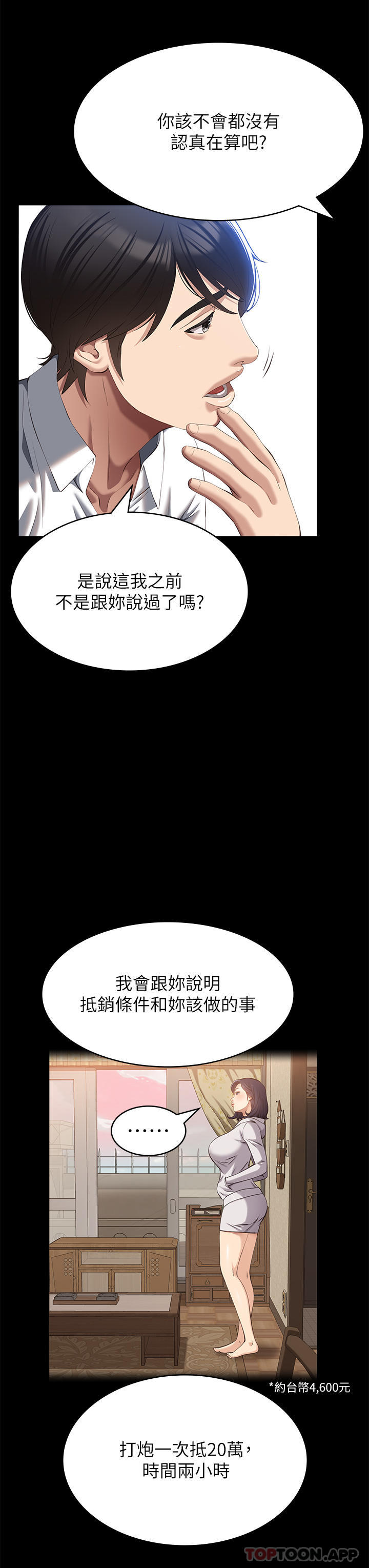 第55话-履历表2.0 - 第21.jpg页
