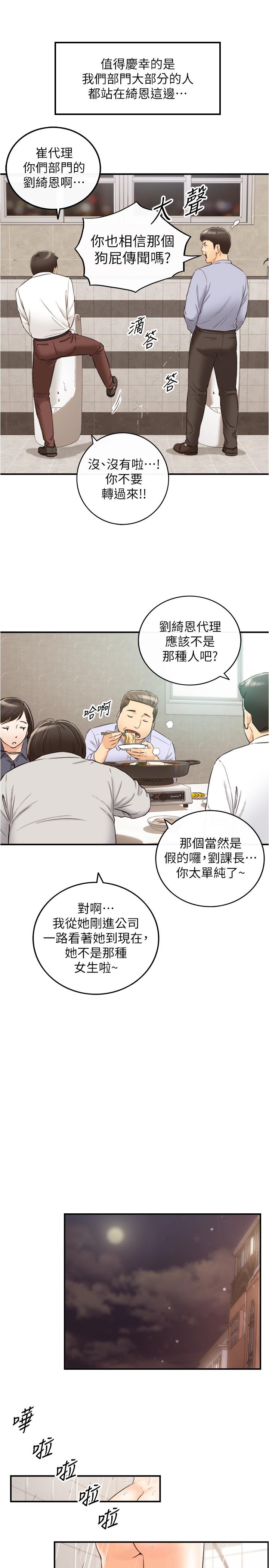 第78話-謠言滿天飛 - 第28.jpg页