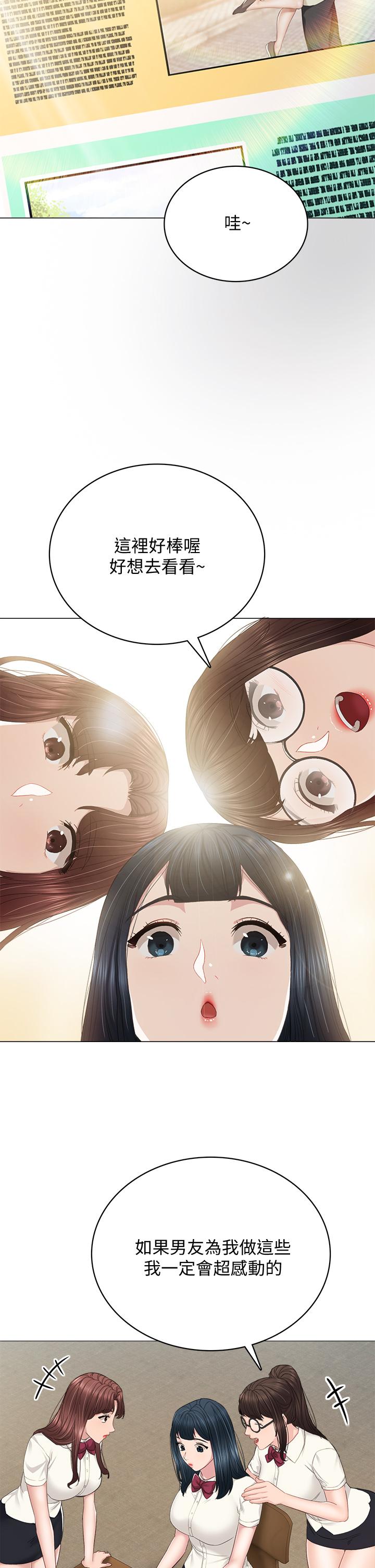 第97話-虜獲她芳心的告白 - 第24.jpg页