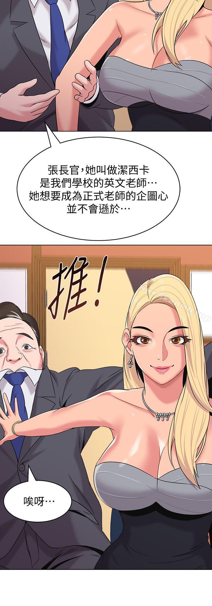 第8话-让男人融化的英文老师 - 第20.jpg页