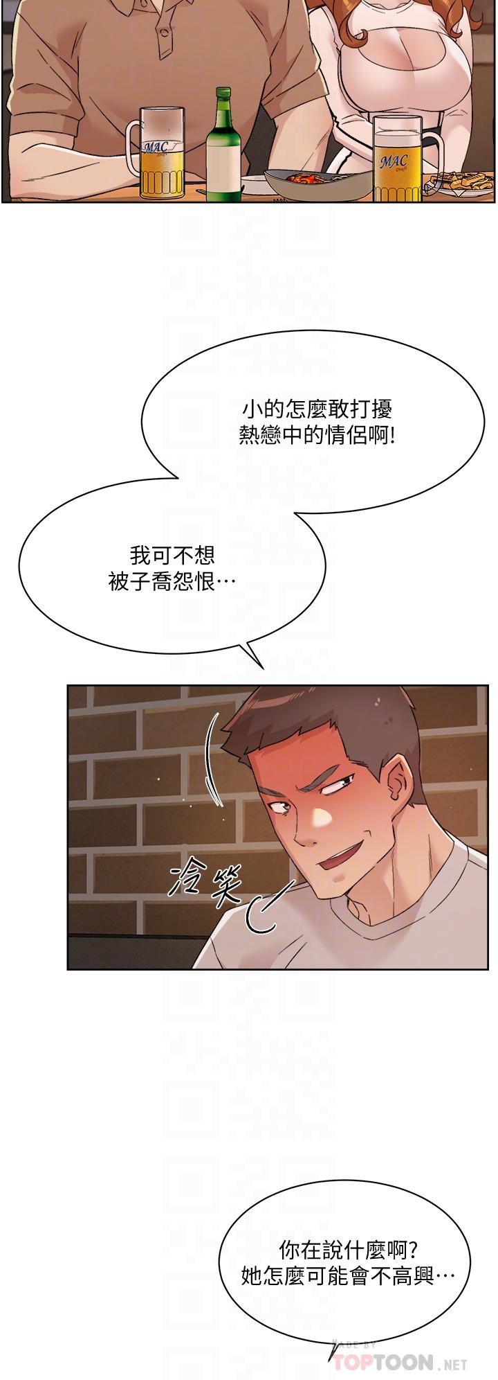 第67話-向喝醉的太陽求愛 - 第18.jpg页