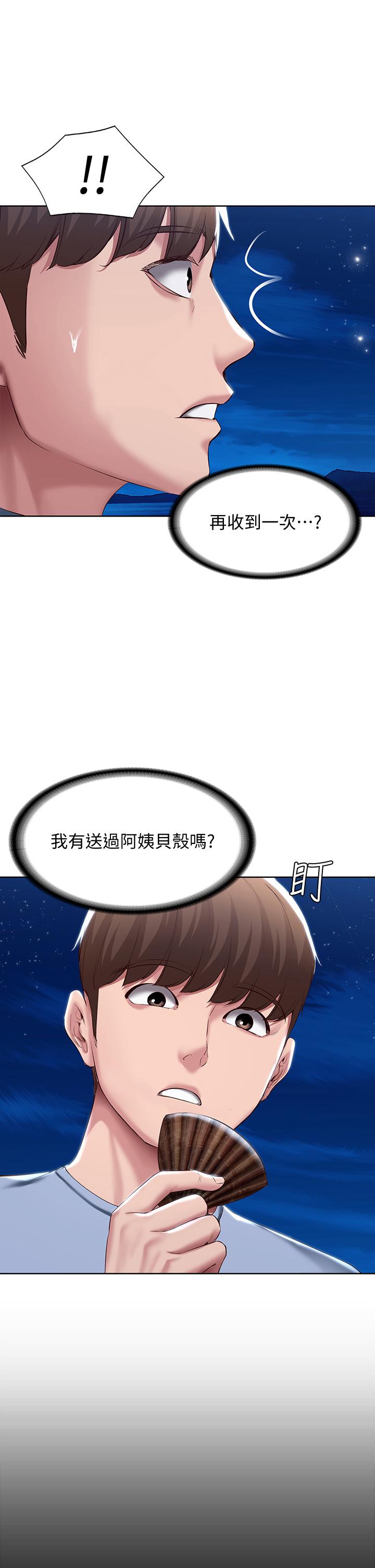 第80話-在空無一人的海邊求愛 - 第20.jpg页