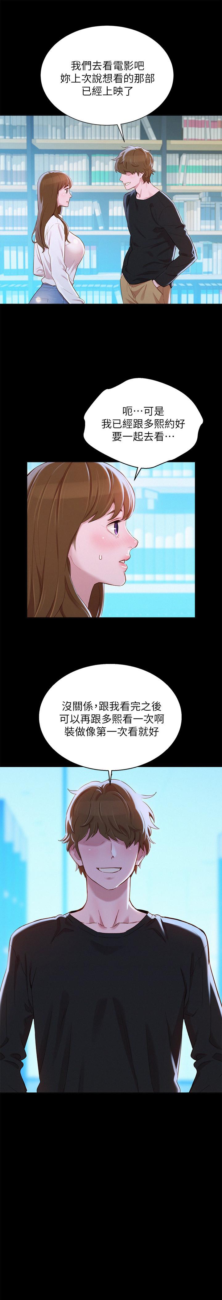 第83话-慧美的初戀學長 - 第17.jpg页