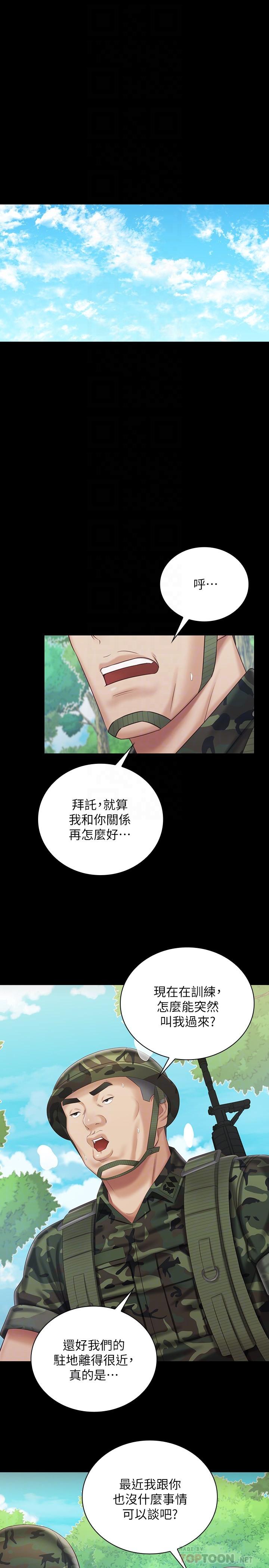 第79话-意苹的果断决定 - 第4.jpg页