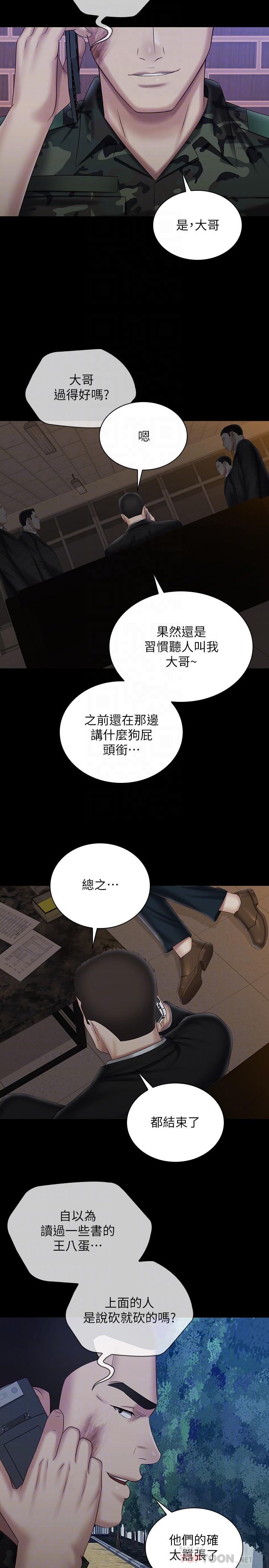 第97话-越线的当下你就死定了 - 第14.jpg页