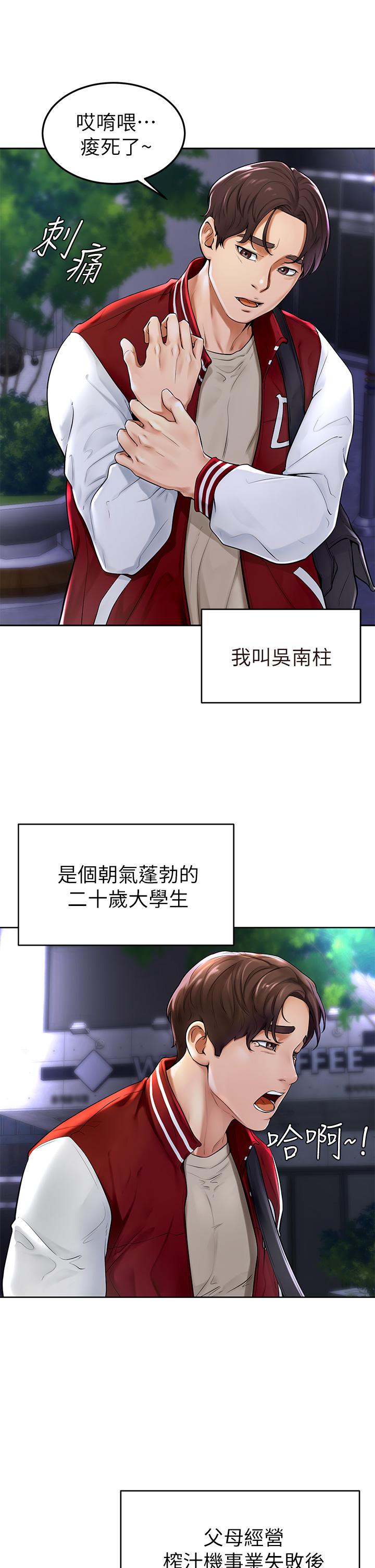 第1話-和體育系性感女大生的相遇 - 第4.jpg页