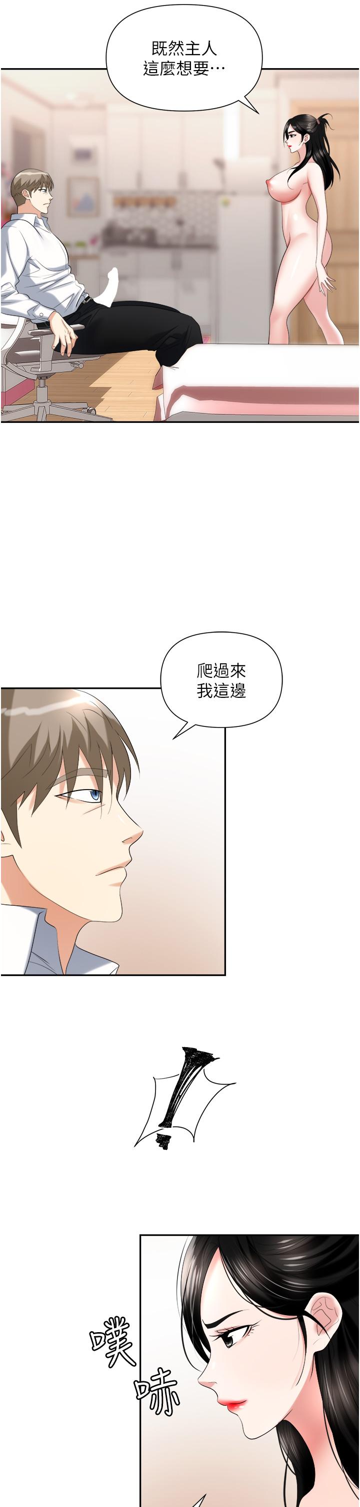 第23话-来插我的嫩鲍♥ - 第30.jpg页